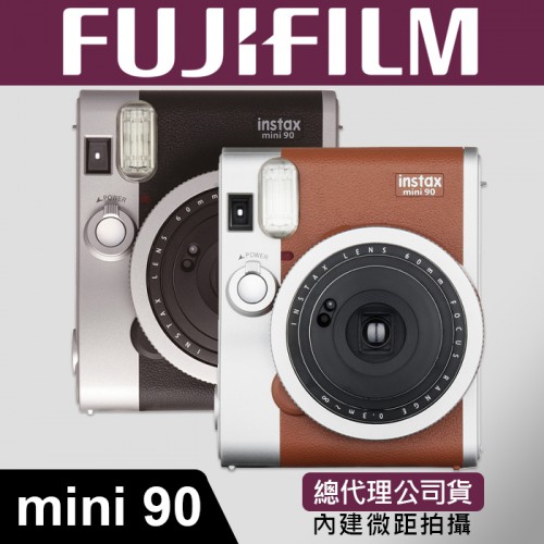 【現貨】恆昶公司貨 FUJIFILM instax Mini 90 拍立得 復古 相機 棕色 黑色 送20張底片+收納袋 台中實體門市